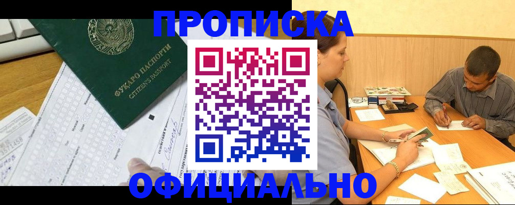 прописка штамп в Высоковске