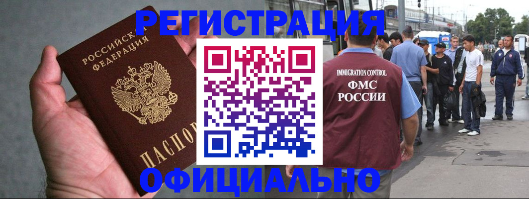 прописка в Высоковске