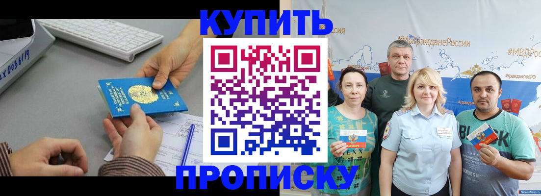 прописка в Высоковске