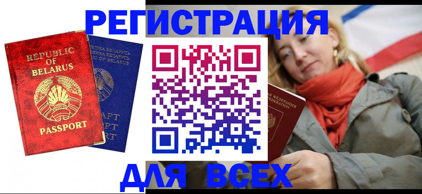 прописка для военкомата в Высоковске