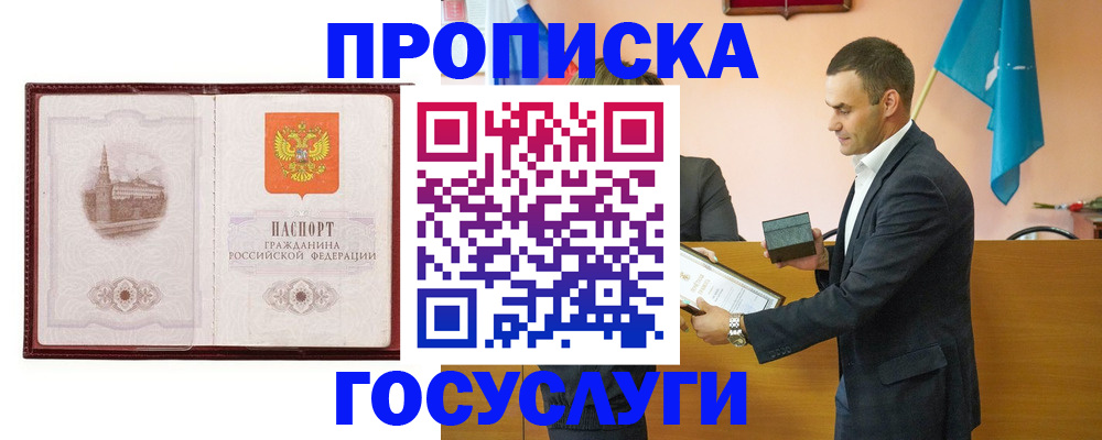 прописка в квартире в Высоковске