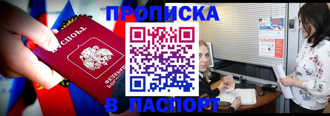 прописка 2025 в Высоковске